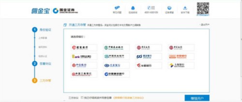 国金证券官网下载app（国金证券官网下载app佣金宝）