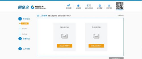 国金证券官网下载app（国金证券官网下载app佣金宝）
