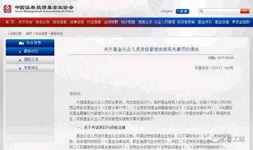 中国证券投资基金从业资格官网（中国证券投资基金业协会官网）