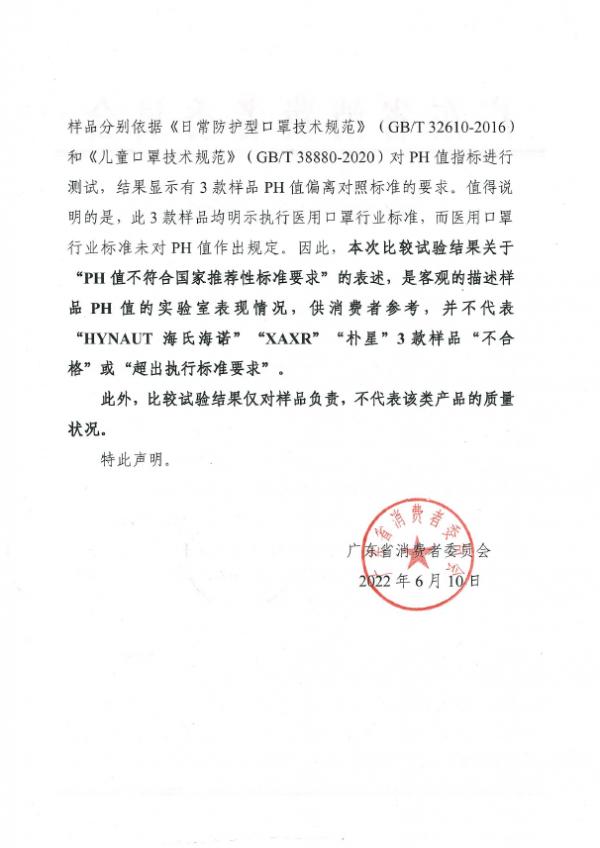 海氏海诺口罩质量怎么样（海氏海诺的口罩好不好）