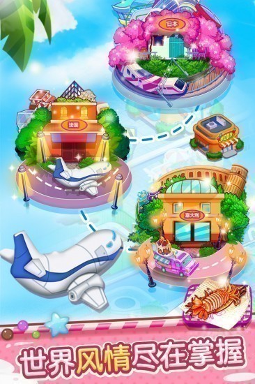 开心大厨无限金币钻石红心版插图2 开心大厨无限金币钻石红心版