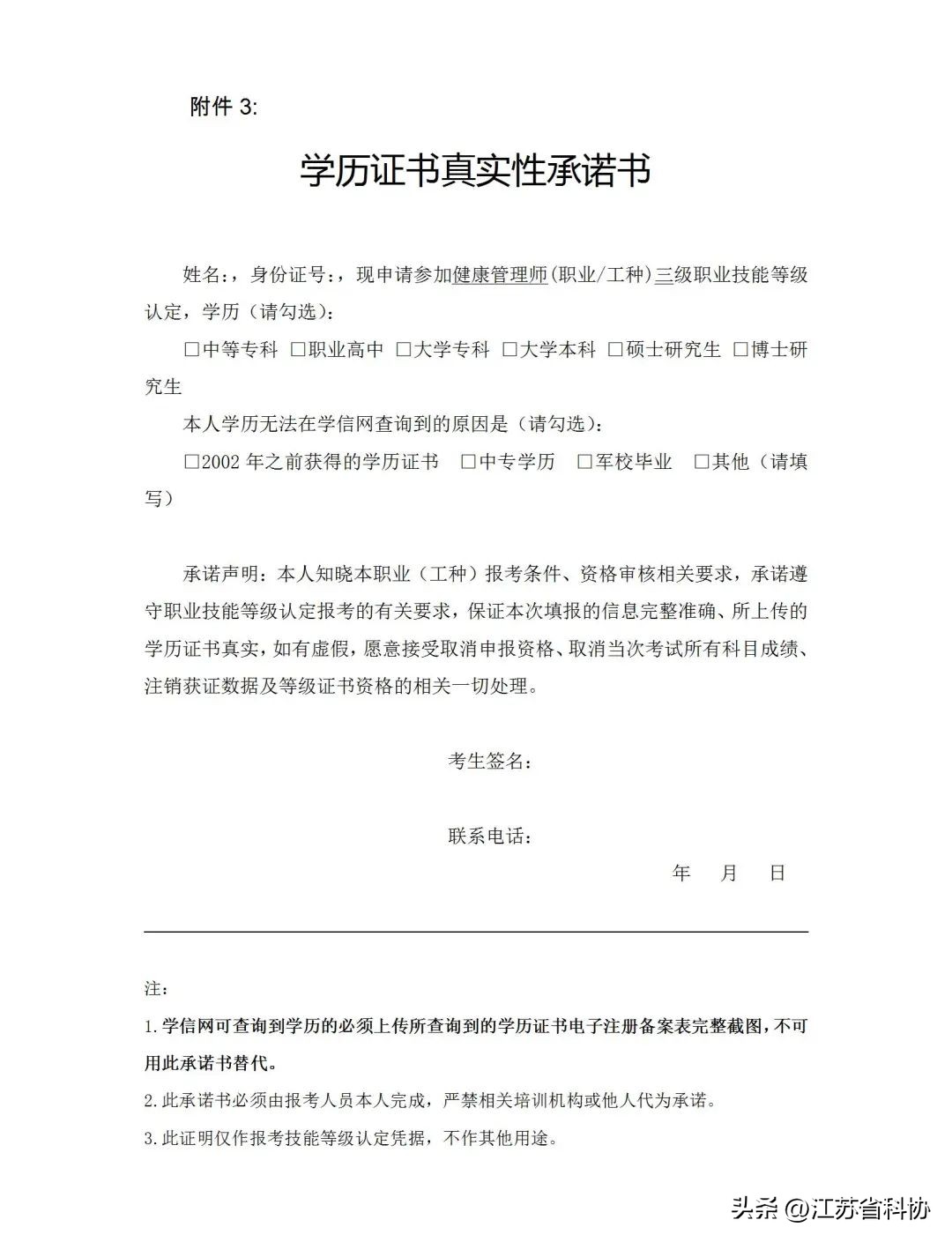 江苏省人力资源资格证书（江苏人力资源许可证）