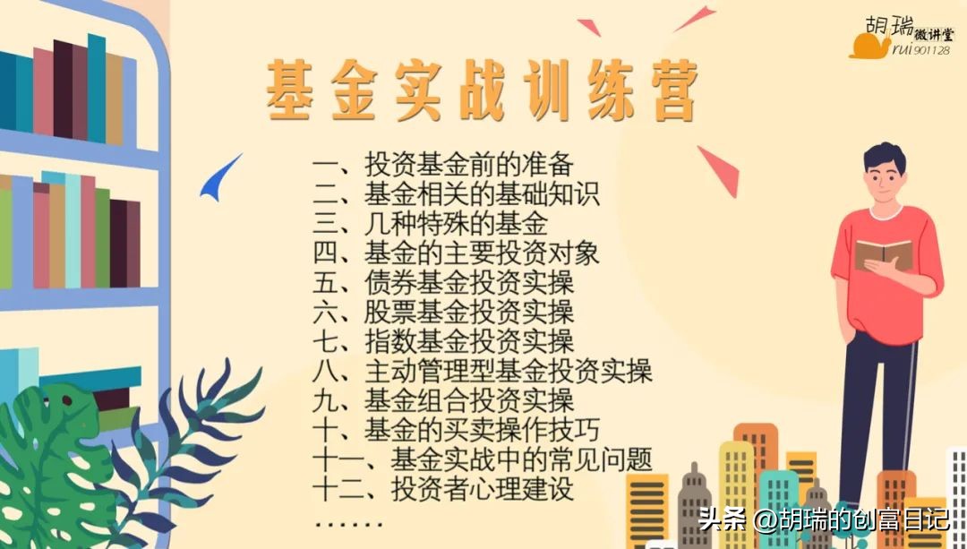 怎样自学基金知识（如何自学基金）