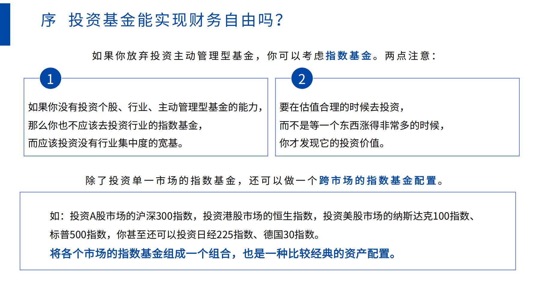 零基础学股票基金（零基础学股票投资）