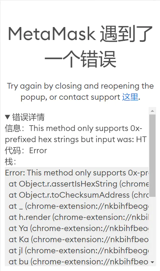 如何解决小狐狸钱包报错问题,HECO链上小狐狸钱包突然报错解决方法插图 如何解决小狐狸钱包报错问题,HECO链上小狐狸钱包突然报错解决方法