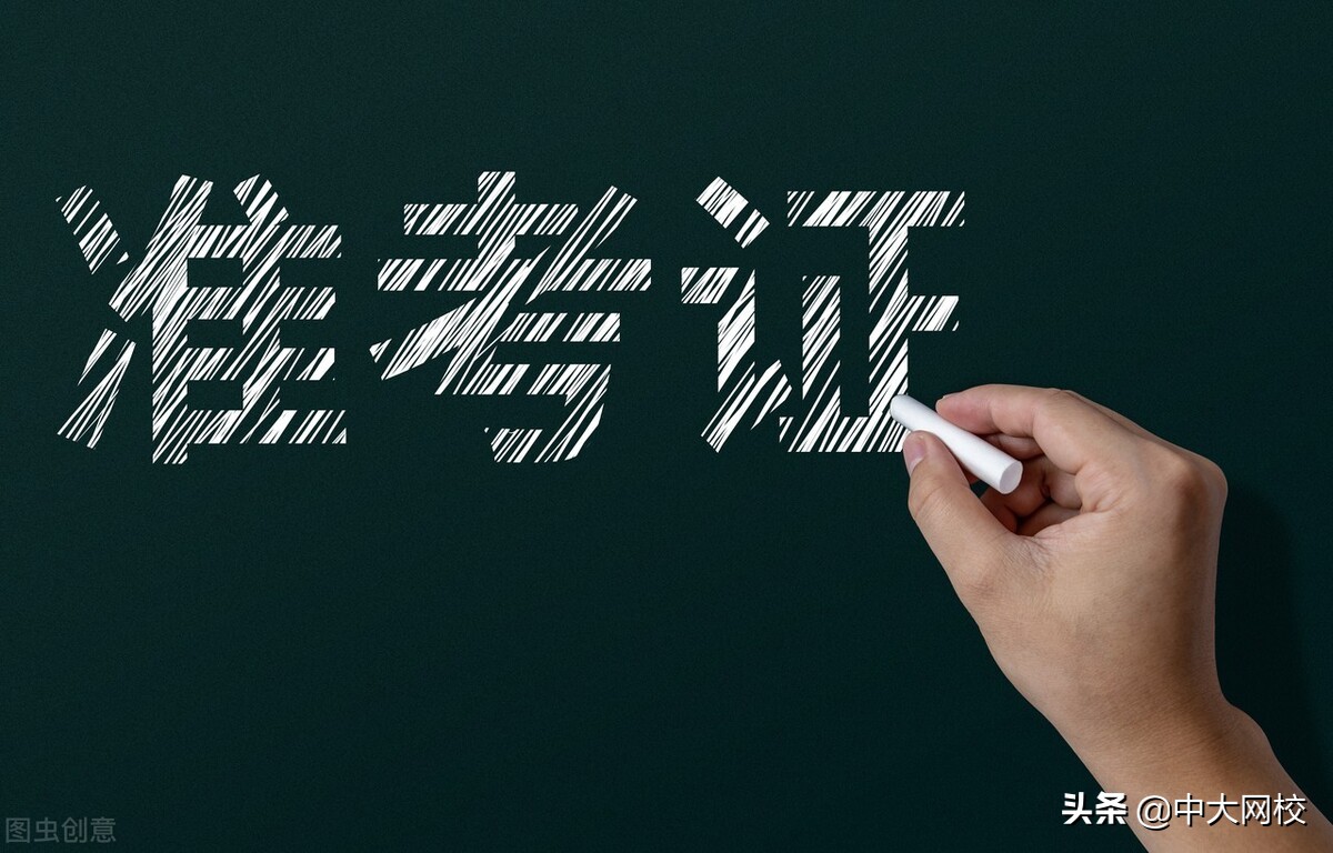 2022年12月基金考试准考证（2021年10月基金考试准考证打印）