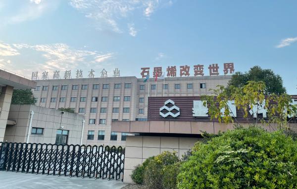 石墨烯上市公司(石墨烯概念股龙头一览)插图 石墨烯上市公司(石墨烯概念股龙头一览)