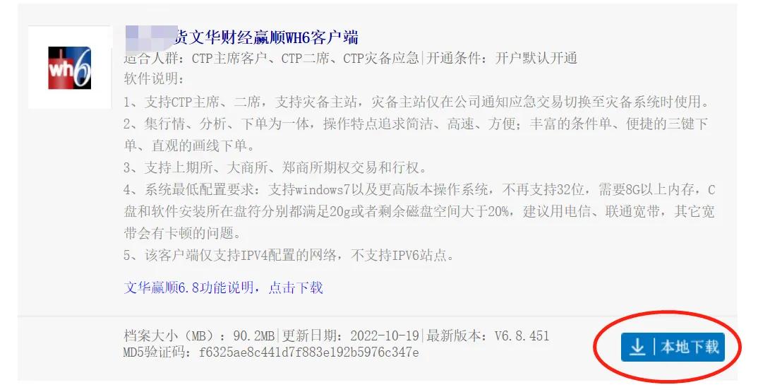 文华期货免费下载（文华期货手机软件下载）