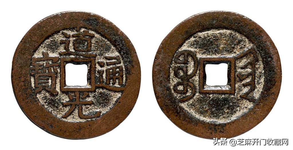 道光通宝价格表（道光通宝价格表2021）