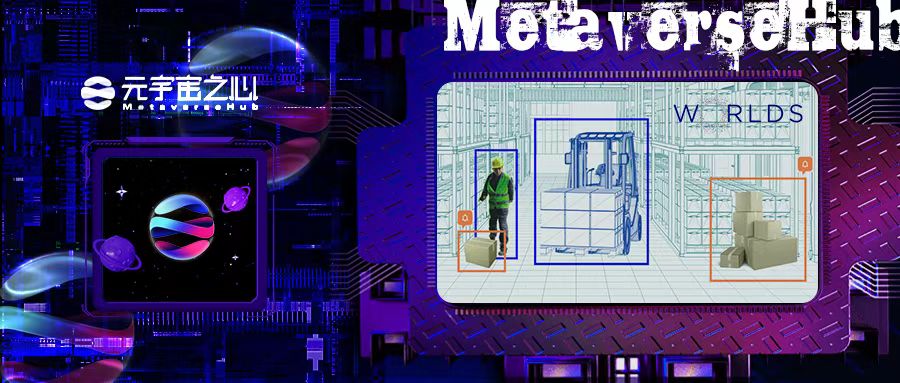 再获2100万美元融资，工业元宇宙公司Worlds野心到底有多大？