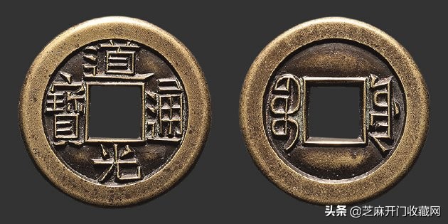 道光通宝价格表（道光通宝价格表2021）