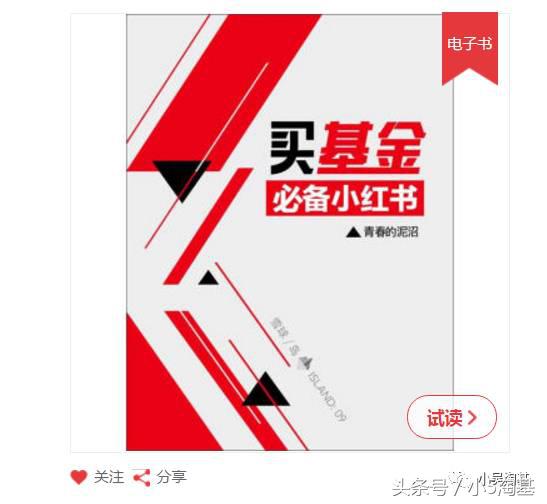 基金入门知识教材（基金基础知识入门书籍）