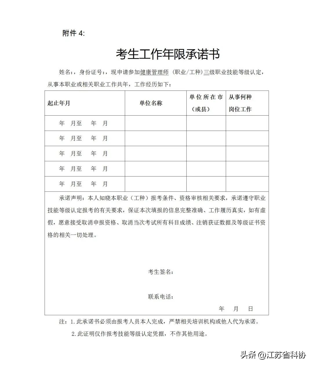 江苏省人力资源资格证书（江苏人力资源许可证）