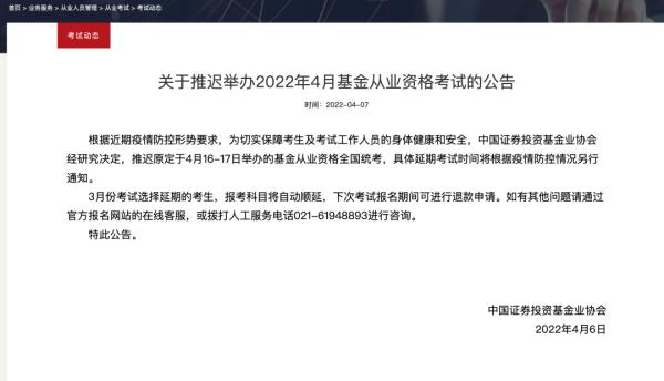 基金考试延迟到什么时候(基金考试会延迟吗)插图5 基金考试延迟到什么时候(基金考试会延迟吗)