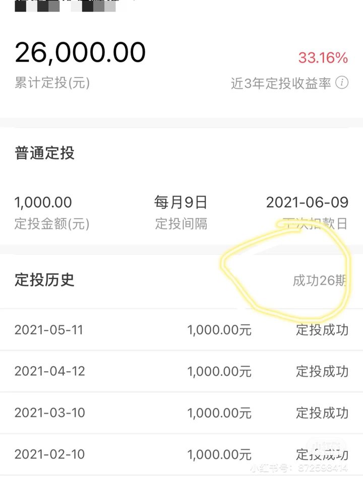 基金定投收益（基金定投收益什么时候到账）