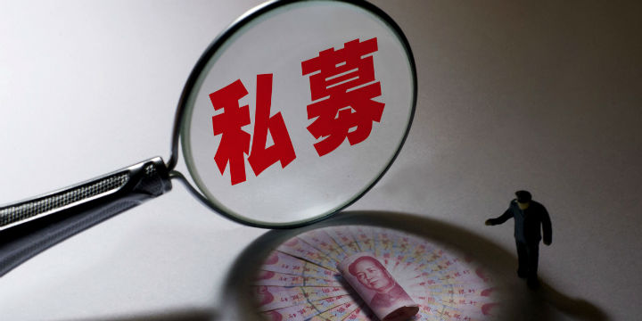 八大私募基金公司(八大私募基金公司)插图 八大私募基金公司(八大私募基金公司)