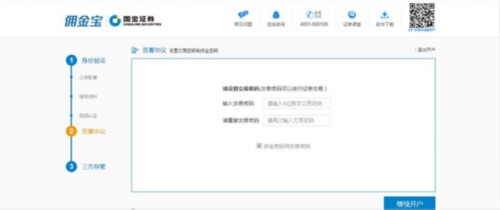 国金证券官网下载app（国金证券官网下载app佣金宝）