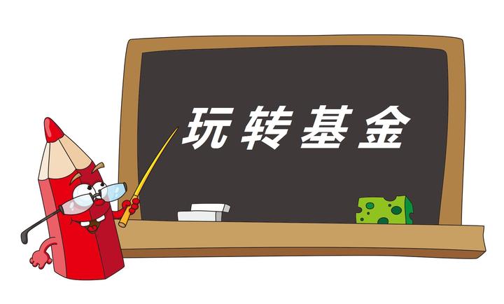 新手要知道基金的常识（新手要知道基金的常识有哪些）