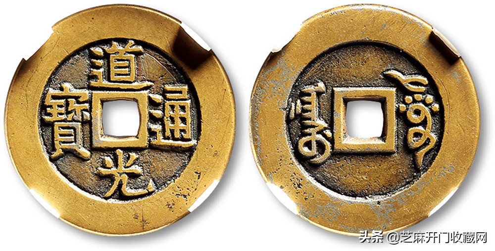 道光通宝价格表（道光通宝价格表2021）