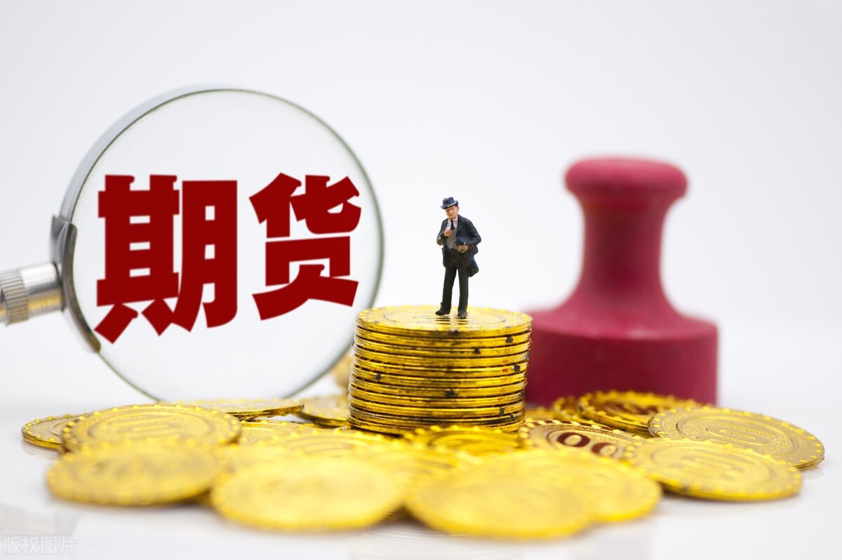 做期货在哪里开户比较好（玩期货在哪里开户好）