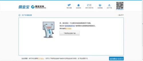 国金证券官网下载app（国金证券官网下载app佣金宝）