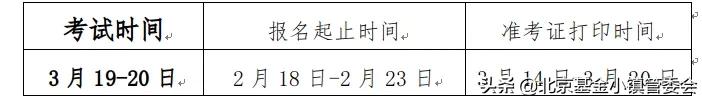 基金从业资格证报名时间2020（基金从业资格证报名时间2020官网）