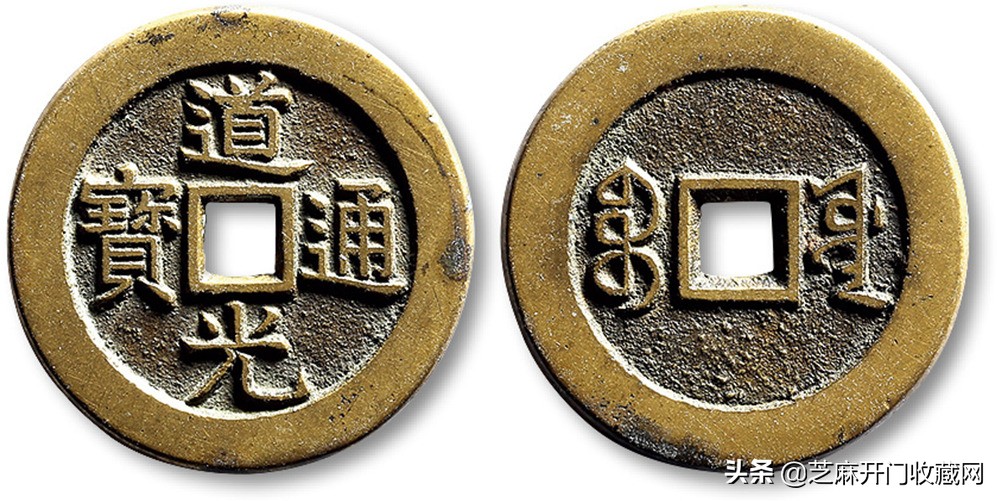 道光通宝价格表（道光通宝价格表2021）