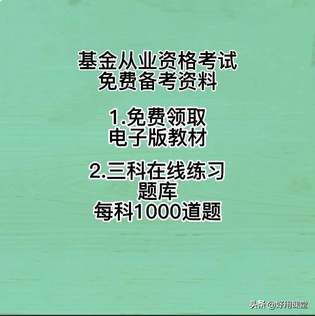 2021年基金考试9月份（基金考试2021年10月）