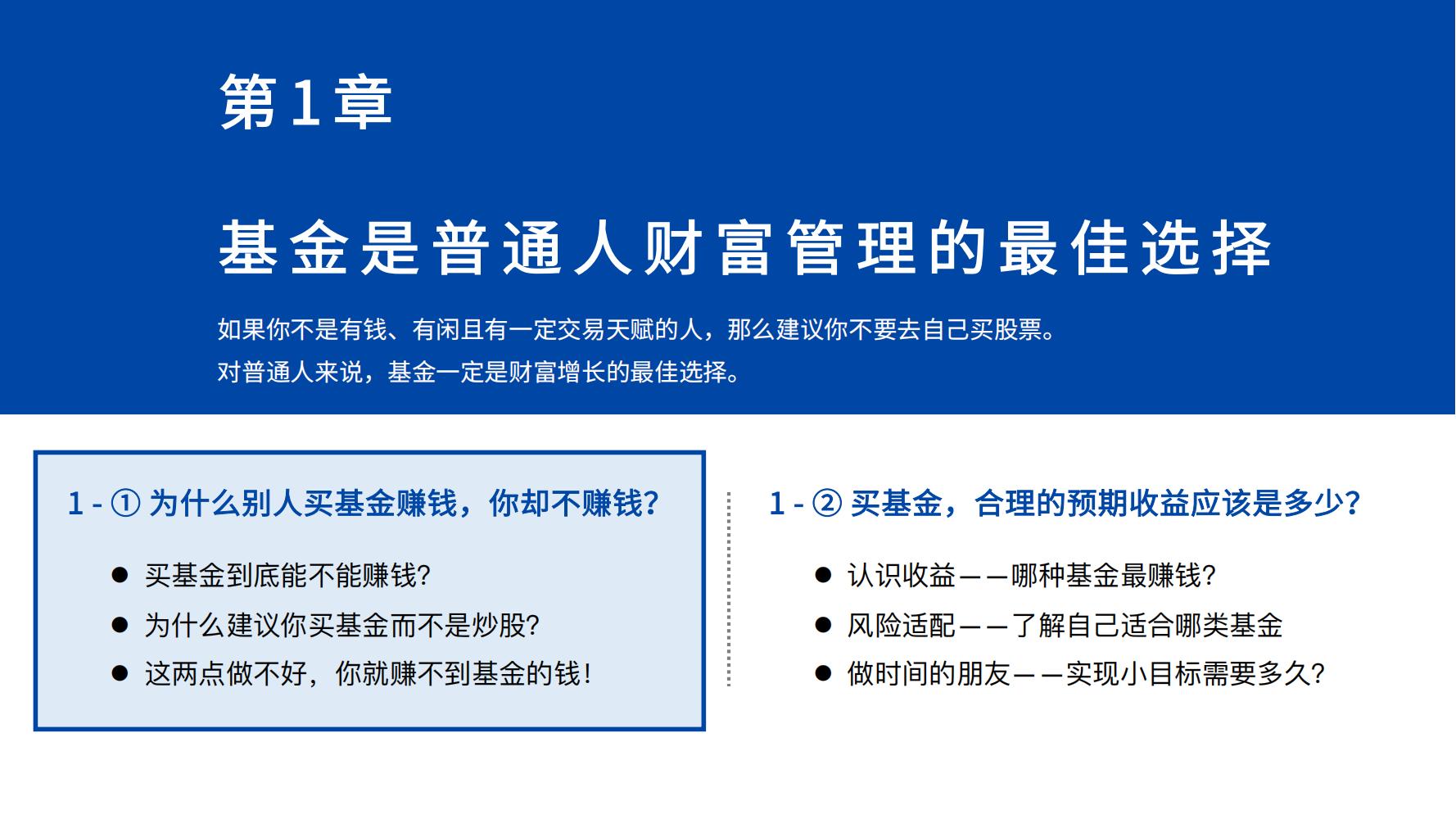 零基础学股票基金（零基础学股票投资）