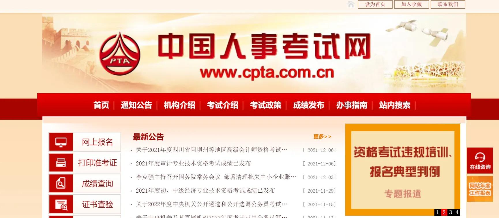 人力资源师证书报考官网（人力资源师报考官网）