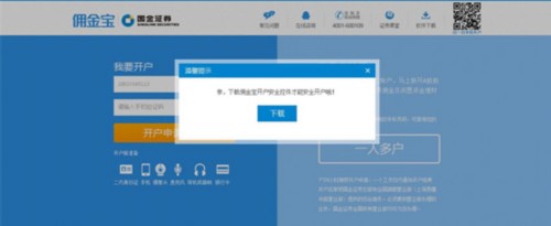 国金证券官网下载app（国金证券官网下载app佣金宝）