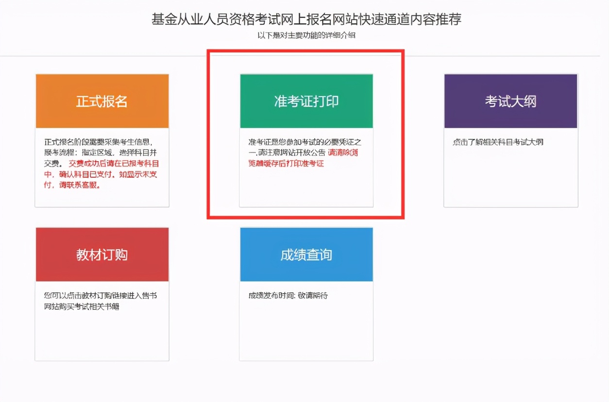 什么时候打印基金准考证（基金从业资格什么时候打印准考证）