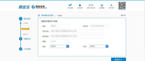 国金证券官网下载app（国金证券官网下载app佣金宝）