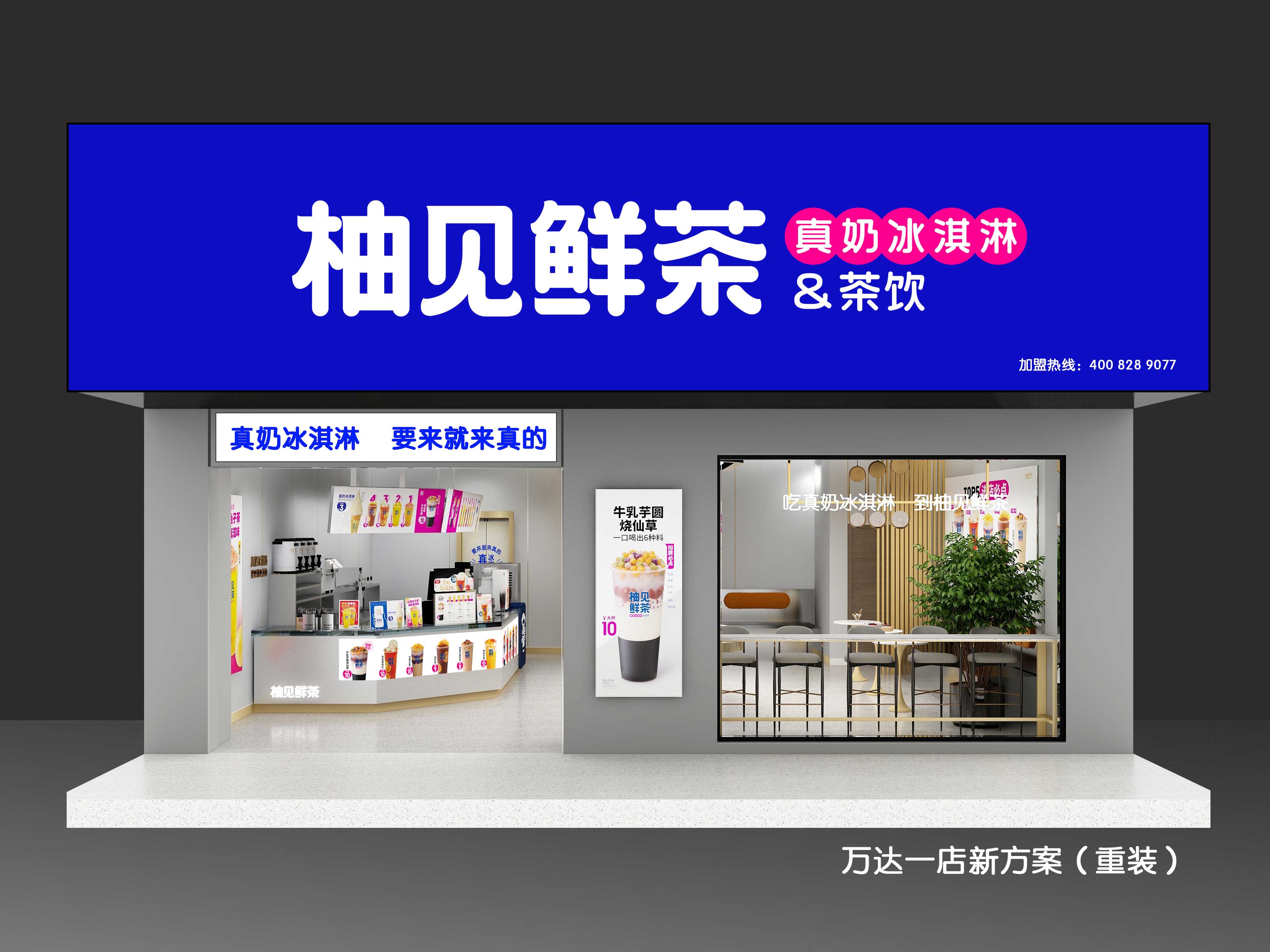 柚见鲜茶加盟费官网（柚见鲜茶加盟费是电话）