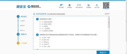 国金证券官网下载app（国金证券官网下载app佣金宝）