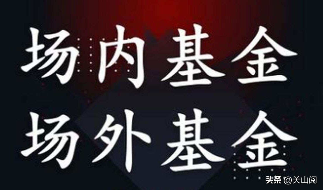 基金中的基金有哪些类型（基金的各种类型）