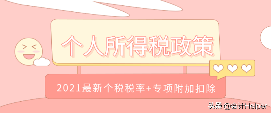 最新个人所得税税率表（最新个人所得税税率表2021）