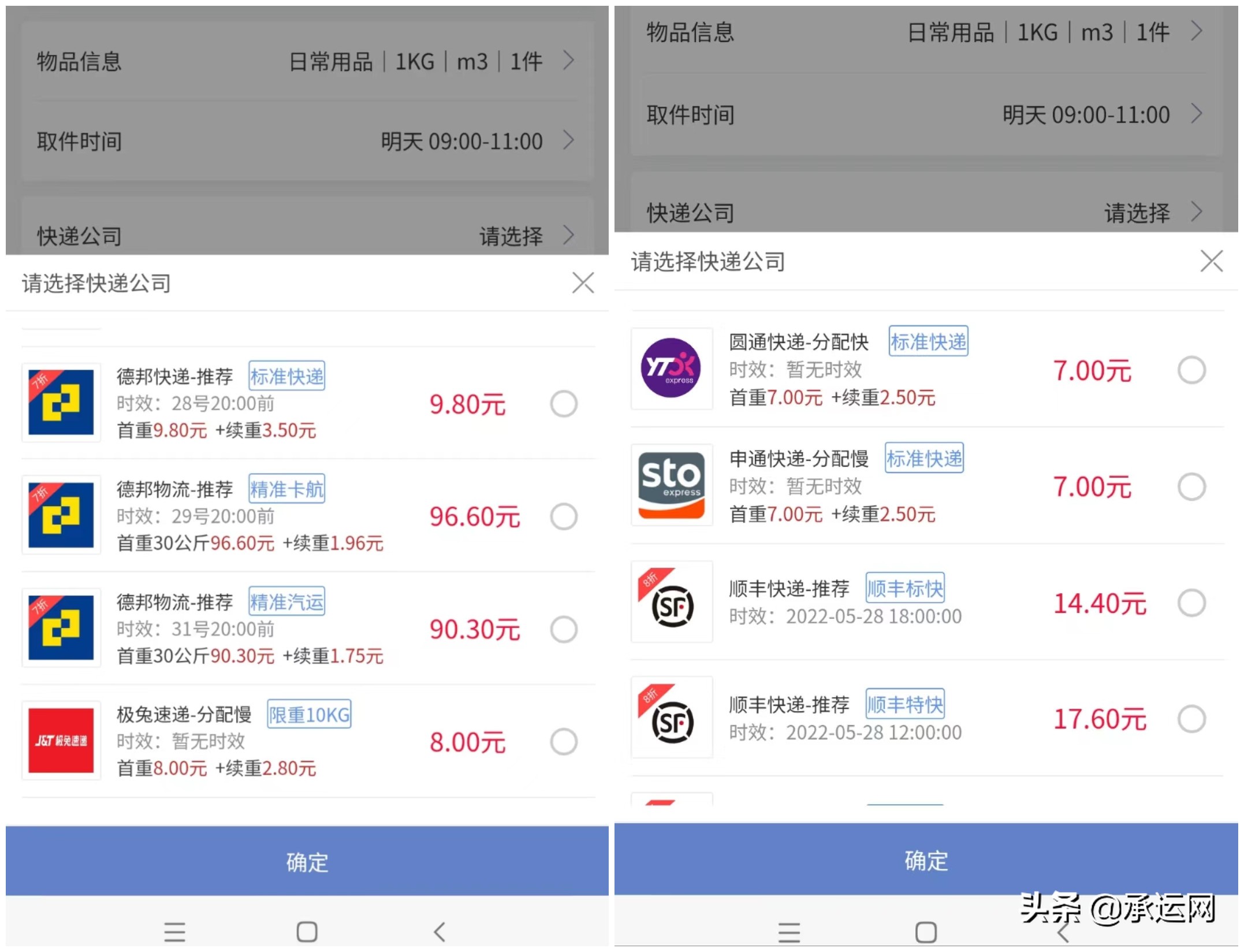寄快递哪个最便宜划算(上门取件寄快递哪个最便宜划算)插图2 寄快递哪个最便宜划算(上门取件寄快递哪个最便宜划算)