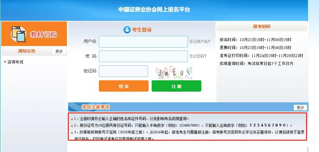 证券投资基金从业资格考试官网（证券投资基金从业资格考试官网报名）
