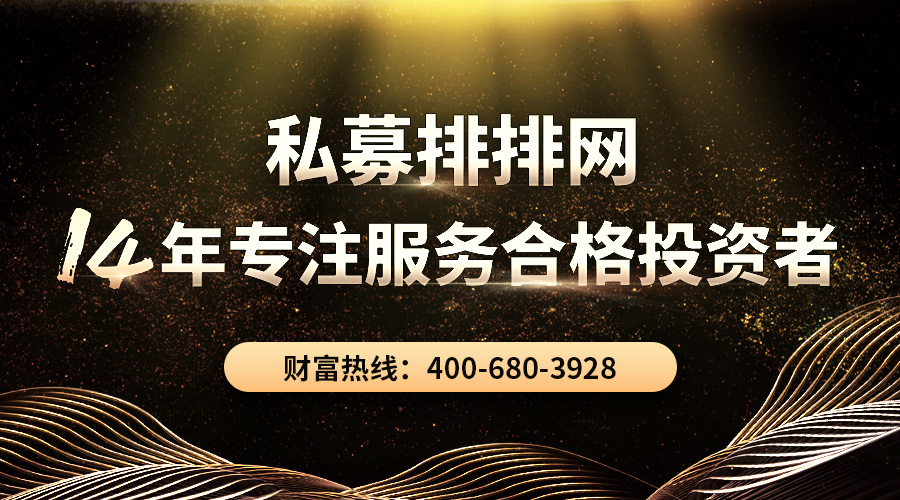 排排网私募官网安全吗(私募排排网官网可靠吗)插图7 排排网私募官网安全吗(私募排排网官网可靠吗)