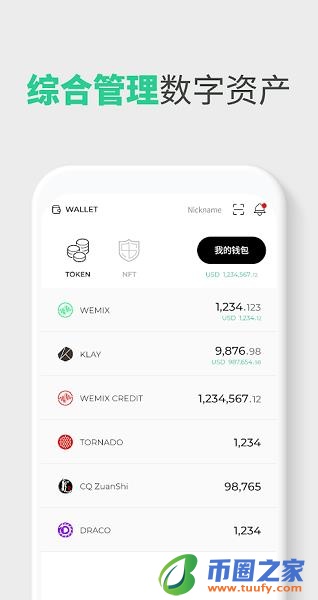 Wemix钱包中文版app下载_Wemix钱包中文版app安卓下载插图1 Wemix钱包中文版app下载_Wemix钱包中文版app安卓下载