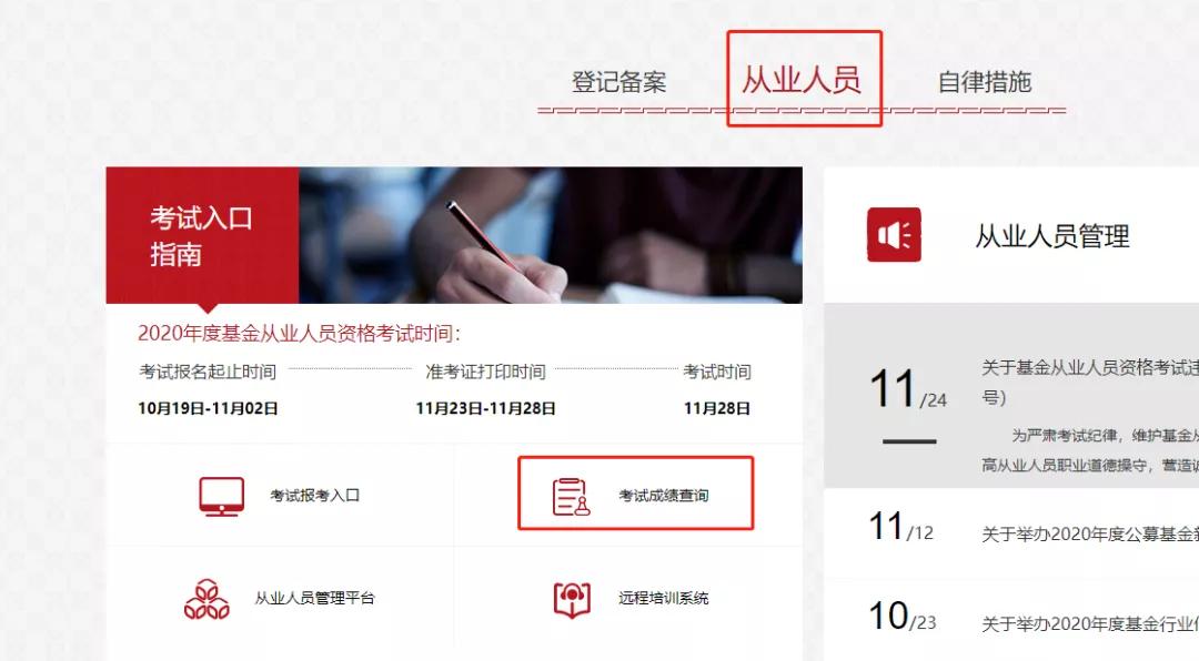 证券投资基金从业资格考试官网（证券投资基金从业资格考试官网报名）