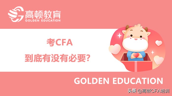 cfa报名时间2022年(cfa报名时间2022年5月)插图 cfa报名时间2022年(cfa报名时间2022年5月)