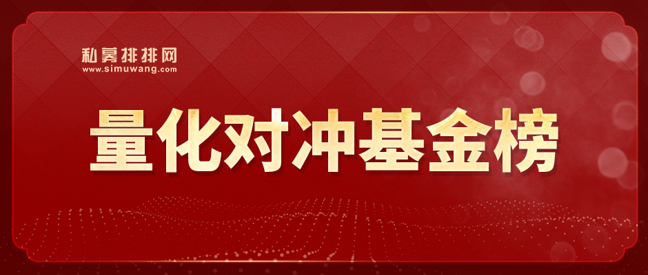 杭州私募基金公司排名(杭州基金公司排名前十)插图 杭州私募基金公司排名(杭州基金公司排名前十)
