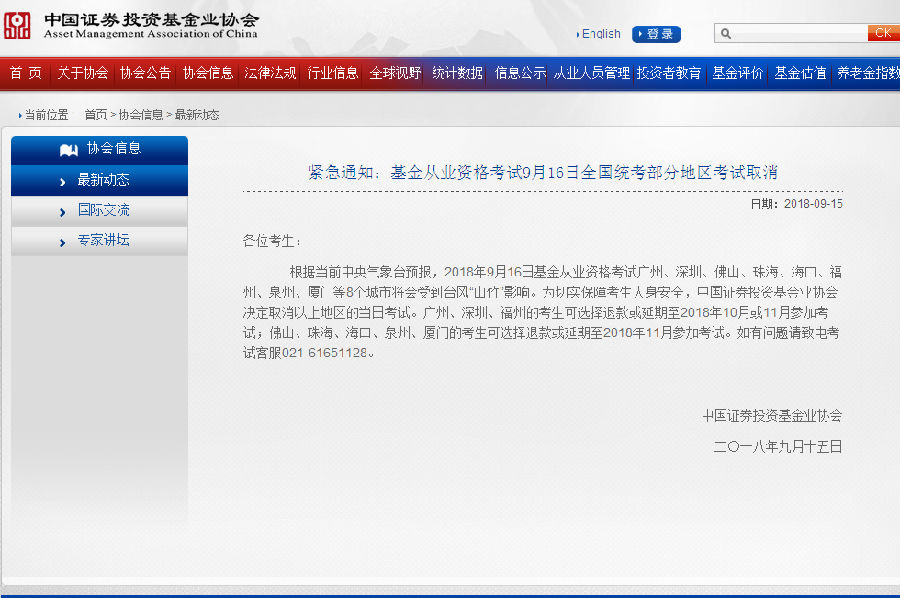 基金从业资格证9月报名时间(基金从业人员资格证报名时间)插图 基金从业资格证9月报名时间(基金从业人员资格证报名时间)