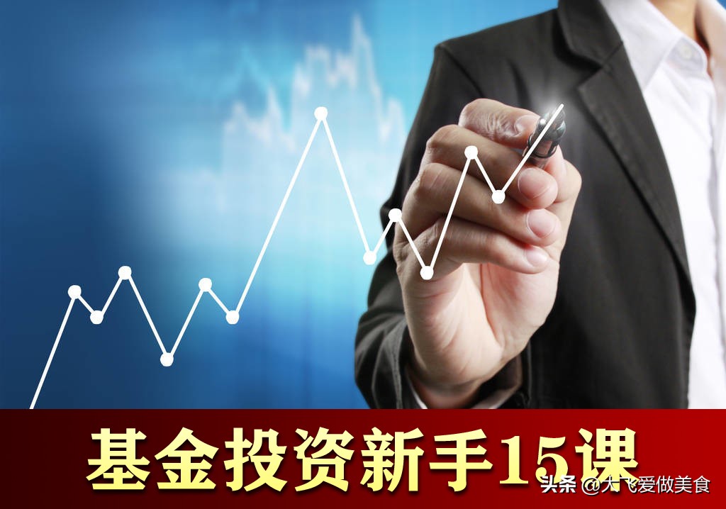新手怎样了解基金（基金怎么玩 新手如何入手）