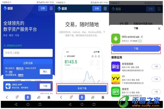 ok交易所app下载官方版_ok交易平台app最新v6.1.54