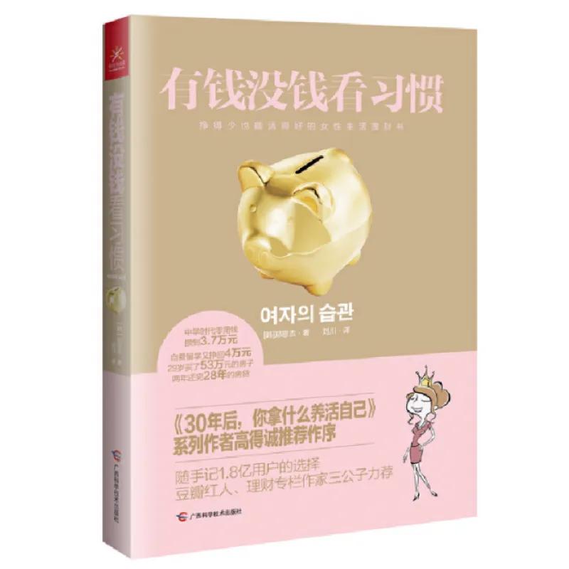 从零开始学理财书籍（从零开始学理财电子书）