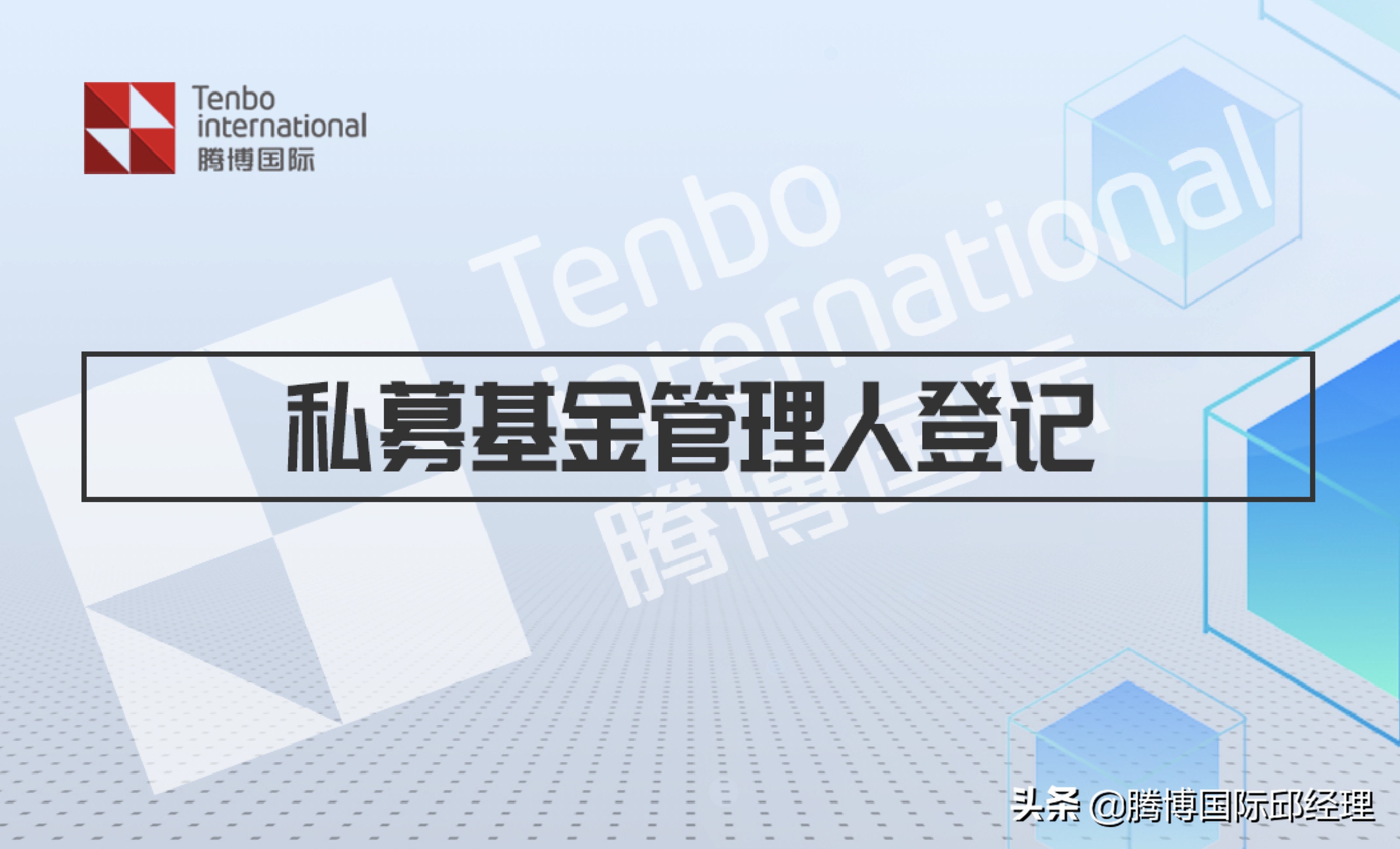 私募基金经理从业资格证（私募基金管理人从业资格证）