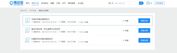 基金从业人员资格考试网（基金从业资格报名官网）